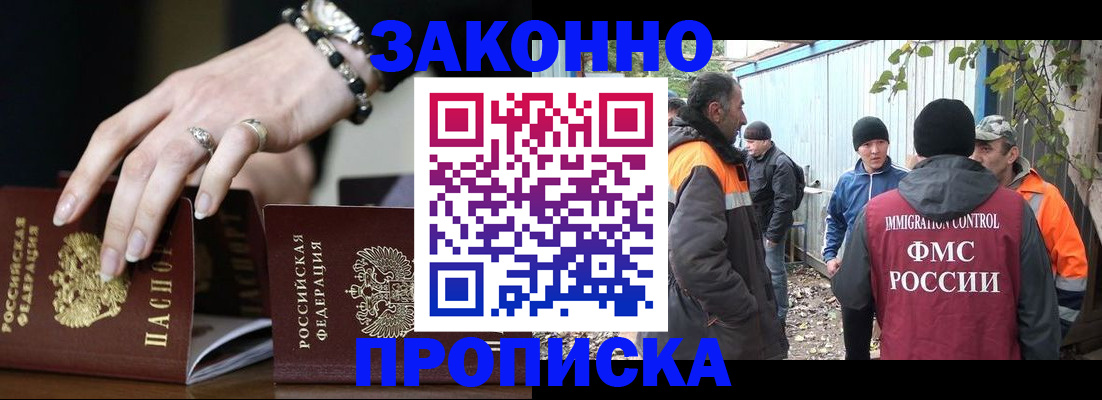 прописка гарантия в Брянской области