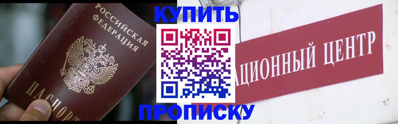 прописка в квартире в Брянской области