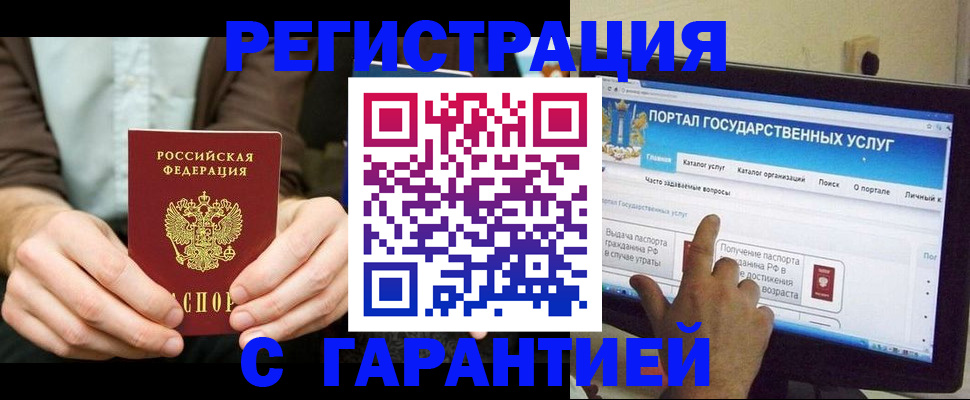 временная регистрация недорого в Брянской области
