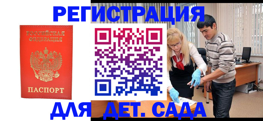 прописка в Брянской области
