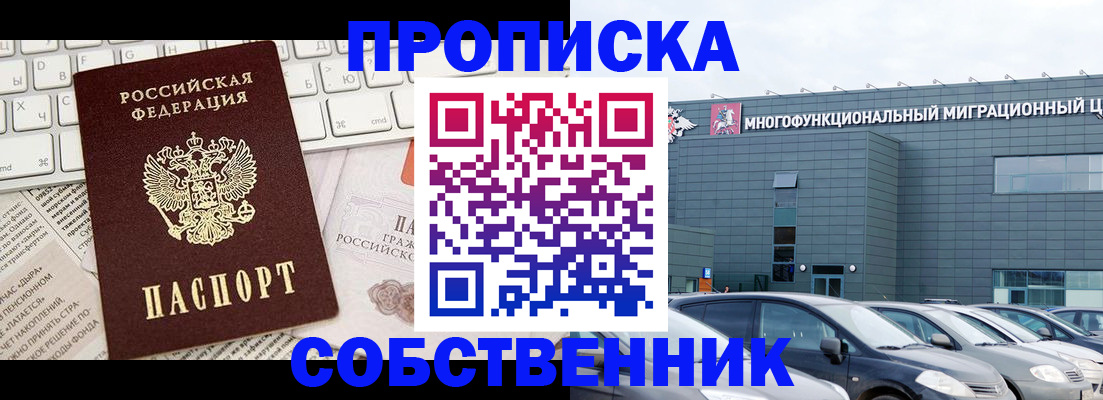 прописка для работы в Брянской области